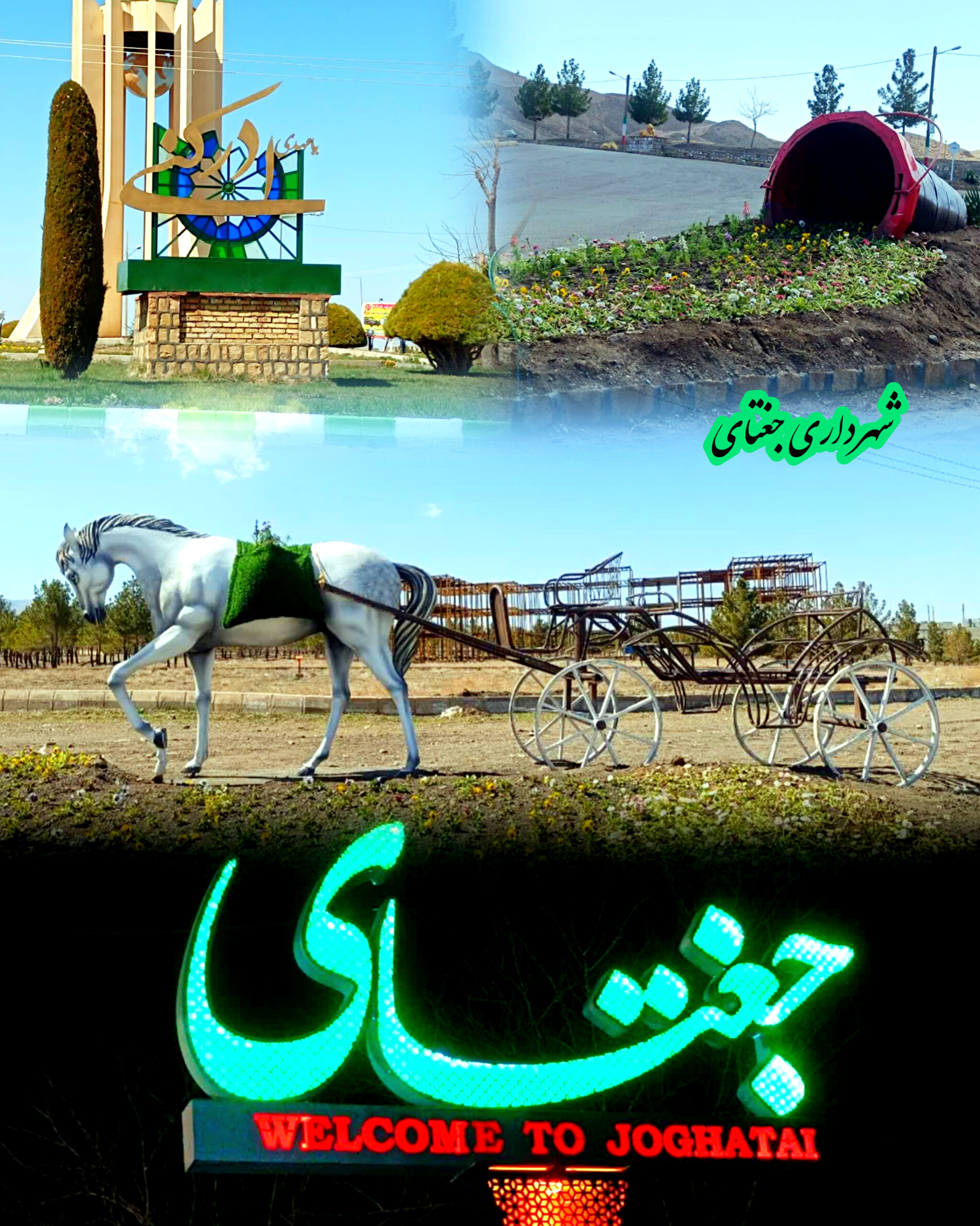 تصویر 2 شهر جغتای