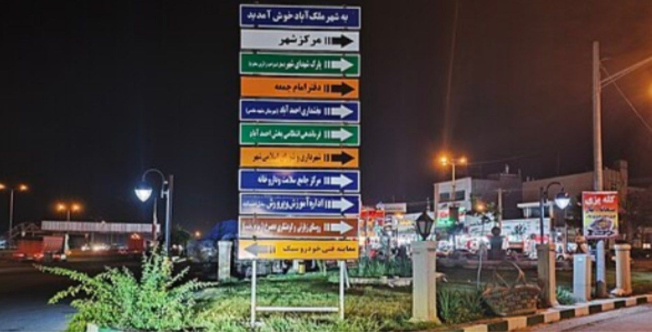 ملک اباد