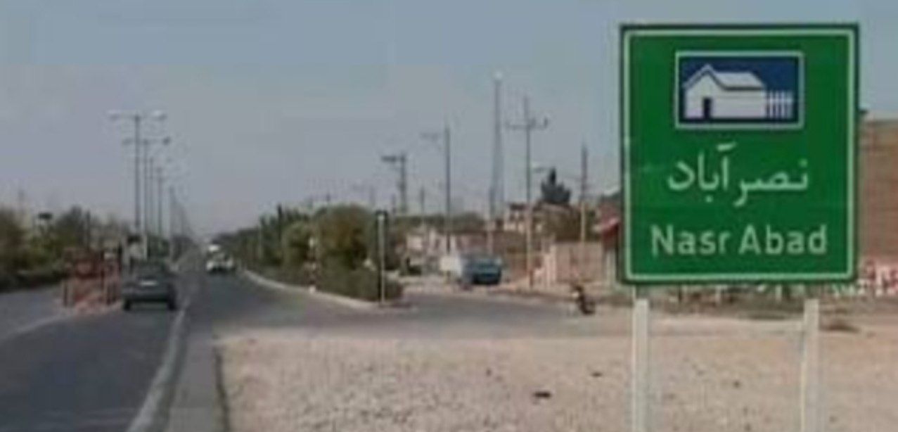 نصراباد
