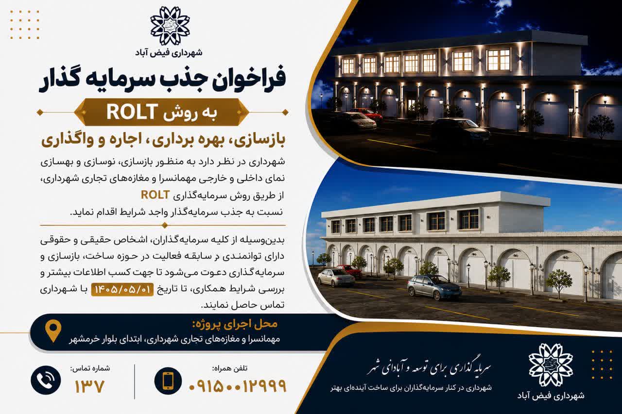 فراخوان جذب سرمایه گذار