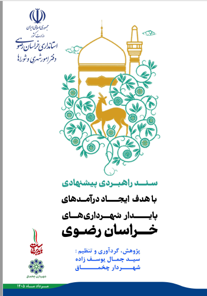 100طرح پیشنهادی  کاربردی در حوزه های اقتصادی