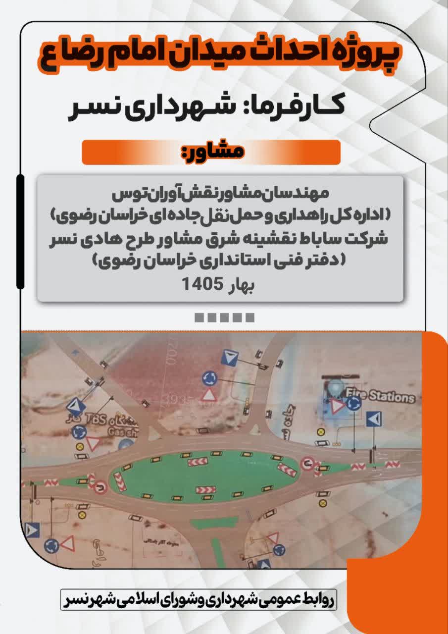میدان علی ابن موسی الرضا