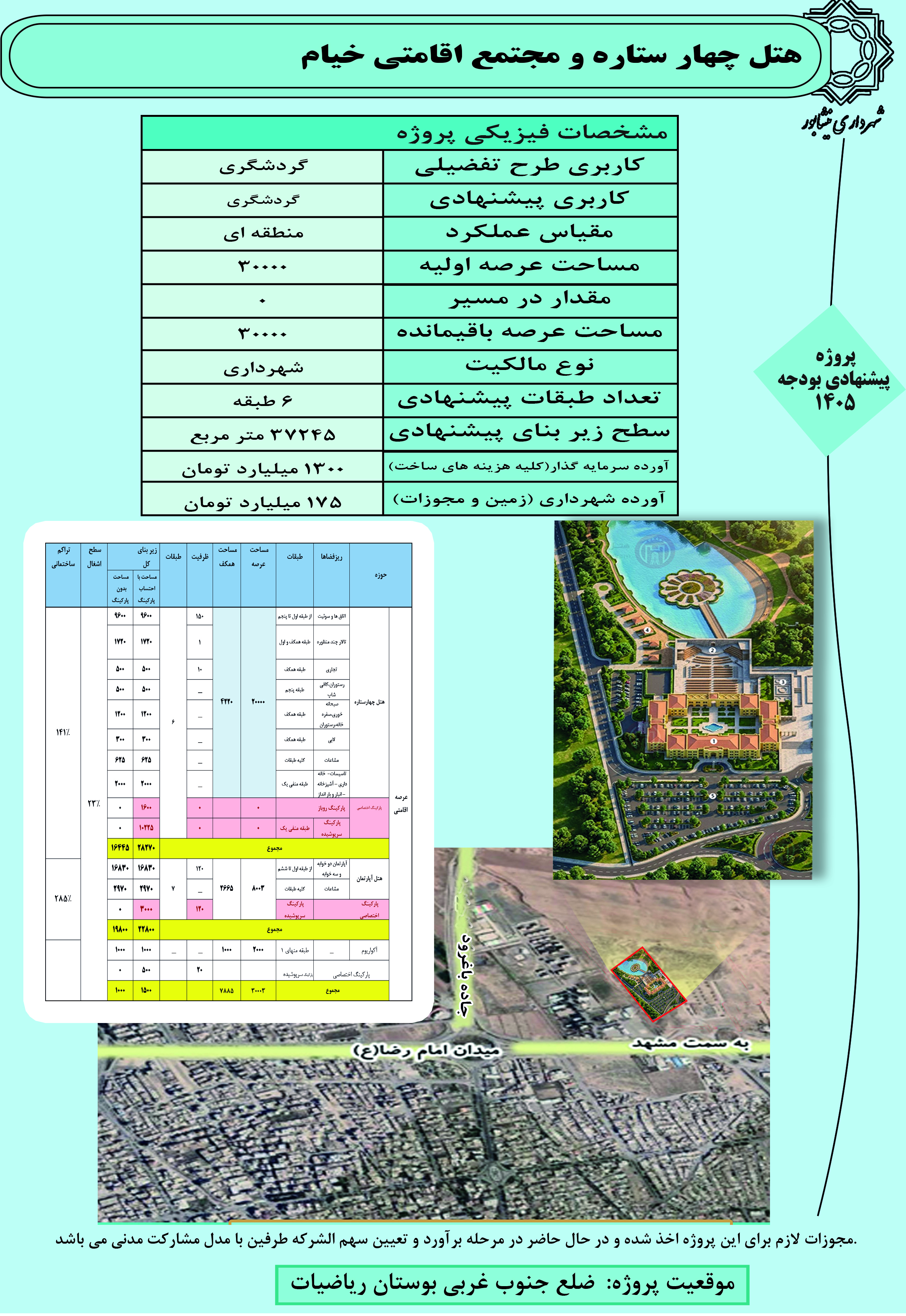 هتل 4 ستاره خیام